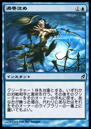 渦巻沈め